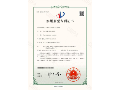 一種用于市政施工的升降梯-實用新型專利證書（徐峰、陳亮、徐紹凱）