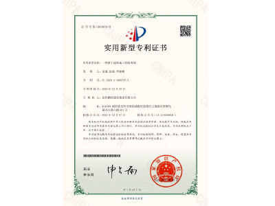 一種便于建筑施工的隔離墻-實用新型專利證書（袁成、彭曲、李穎楓）