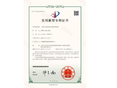 一種便于排水砼管安裝的送料設(shè)備-實用新型專利證書(易清華、袁成、黃晶)
