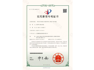 一種具有多面展示功能的市政工程施工警示裝置-實(shí)用新型專利證書（易清華、袁成、黃晶）